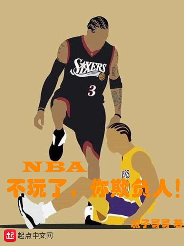 NBA�������ˣ����۸��ˣ�
